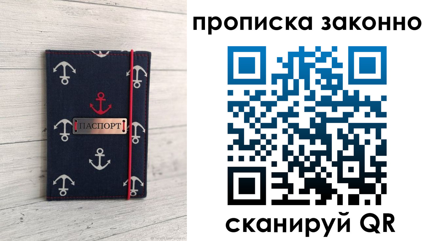 прописка регистрация в Голицыно