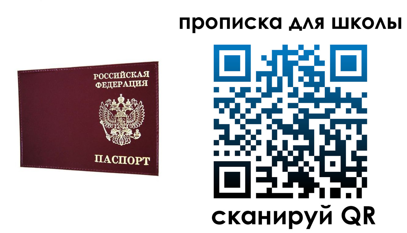 прописка штамп в Голицыно