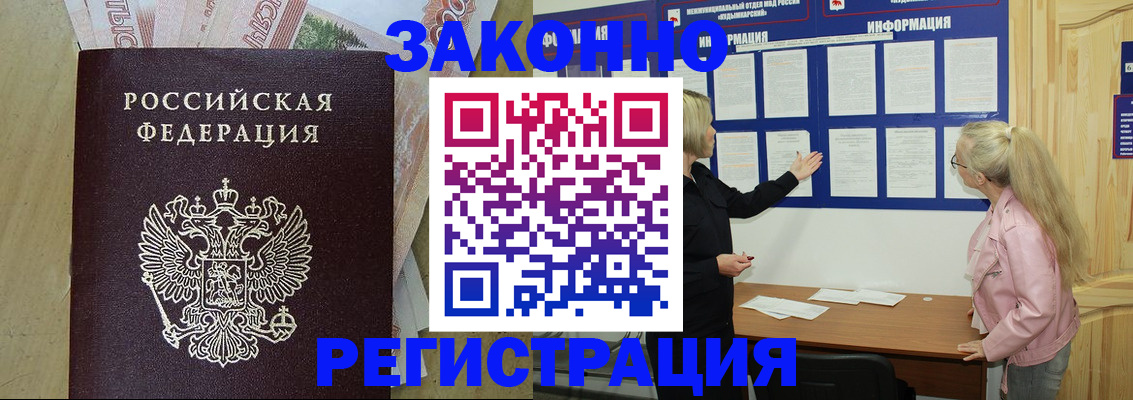 регистрация в Голицыно