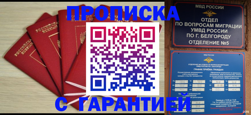 миграционный учет в Голицыно