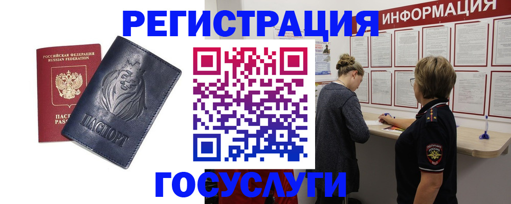 прописка от собственника в Голицыно